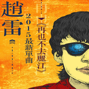 男人鸡巴插入阴道视频
